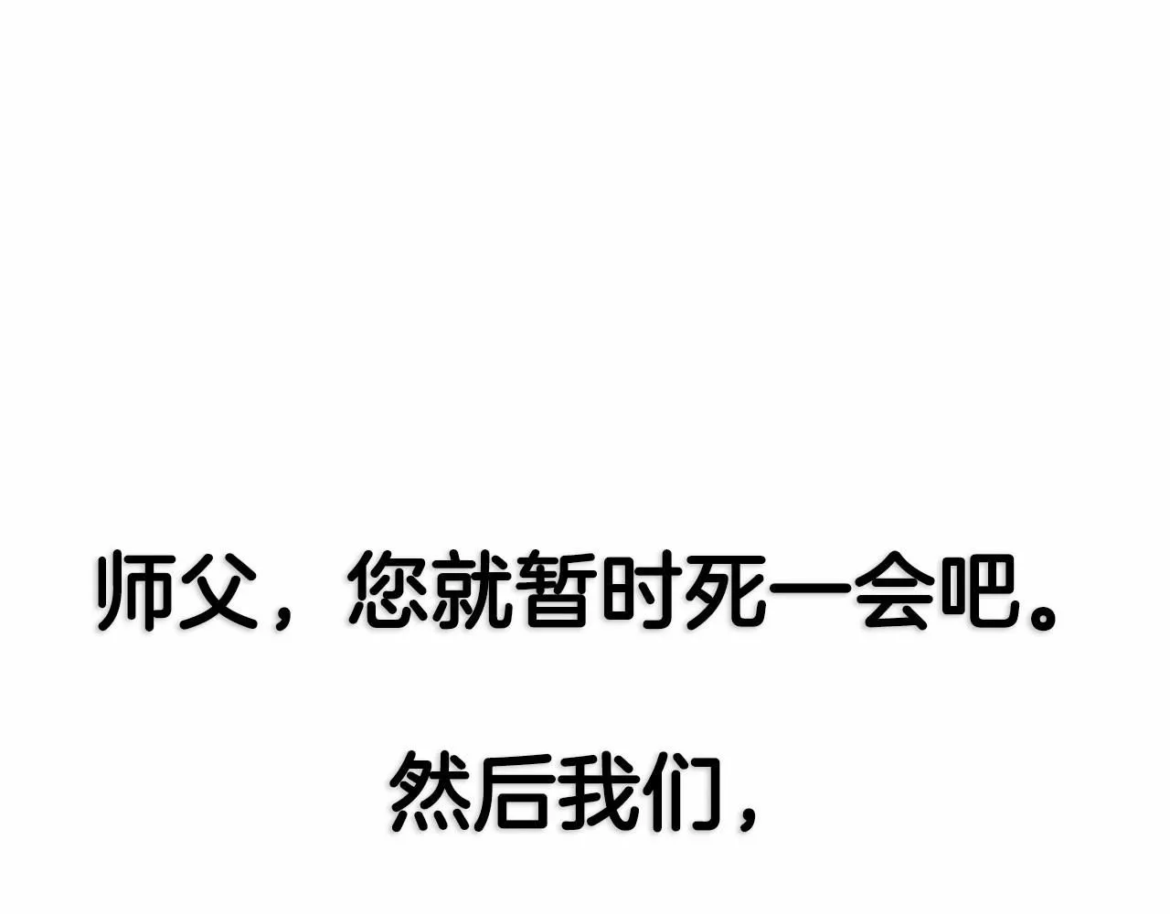 第121话 一定要亲手除掉他263