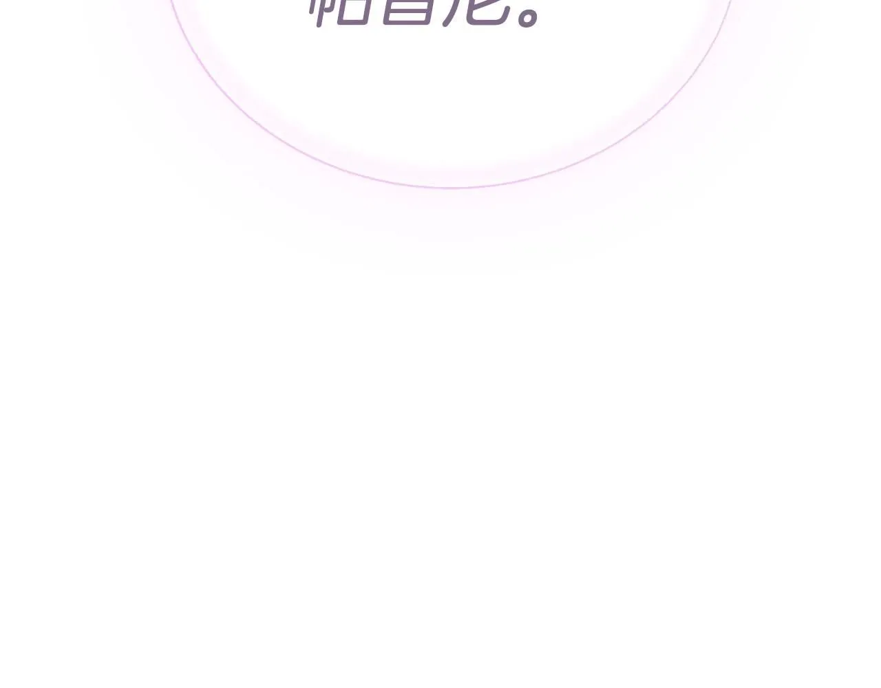 第119话 至少放过贝莉安203