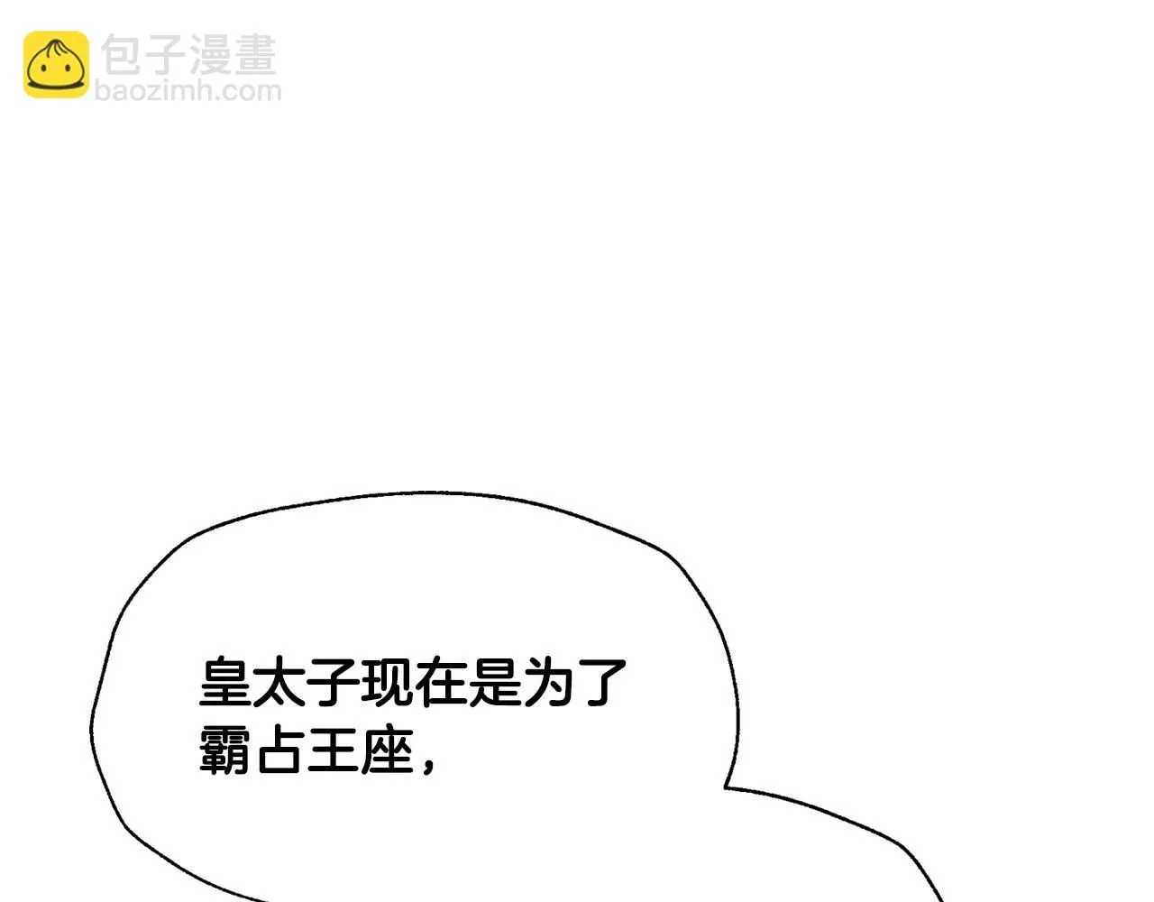 第118话 现皇帝完蛋啦110
