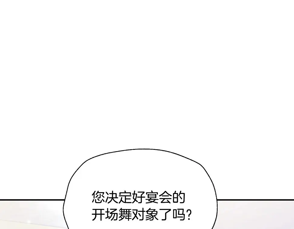 第96话 宴会舞伴抉择中173