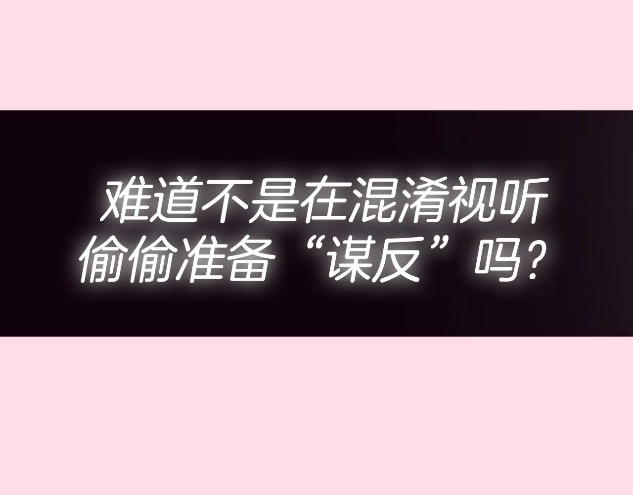 第103话 为了师父去利用自己的妹妹？253