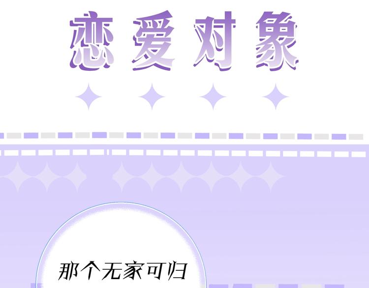 序章 不想被爸爸安排订婚！44