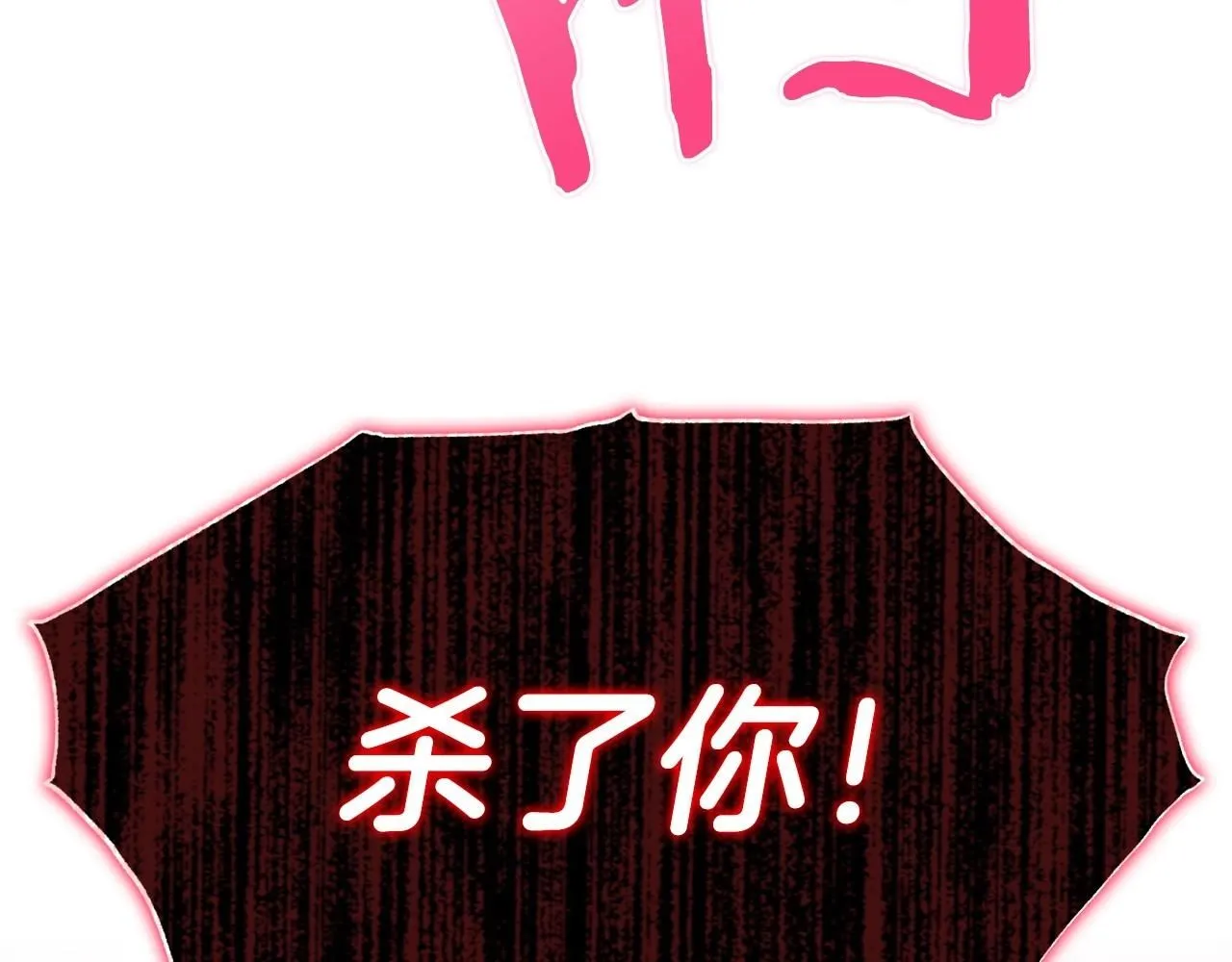 第121话 一定要亲手除掉他143