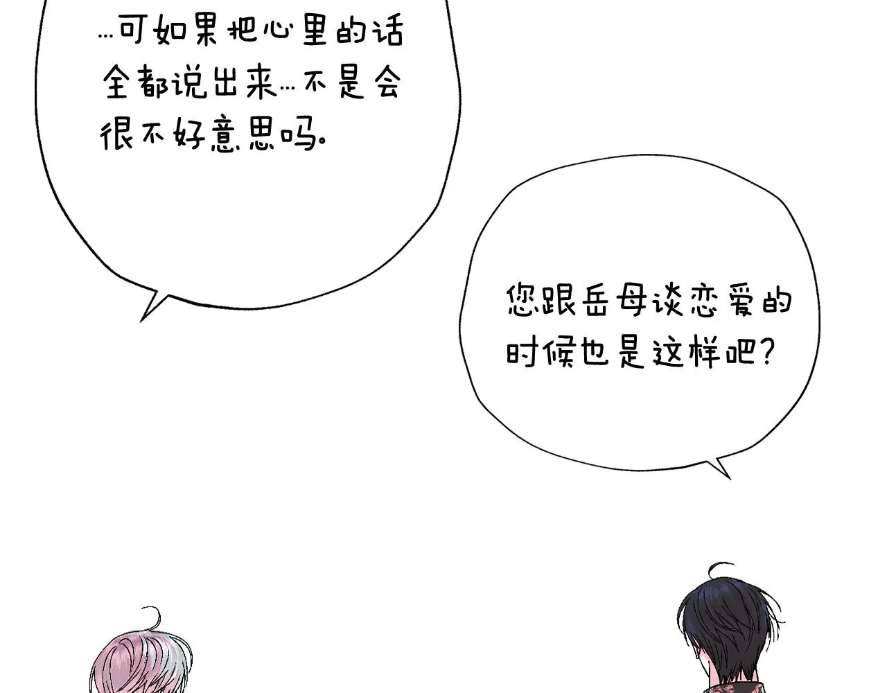 第111话 以后我会牢牢守在你身边266
