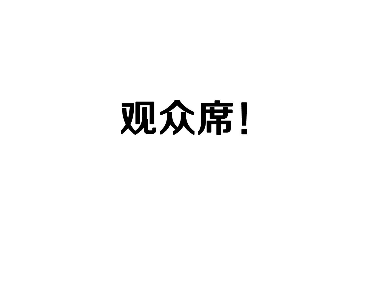 第88话 契约结束243