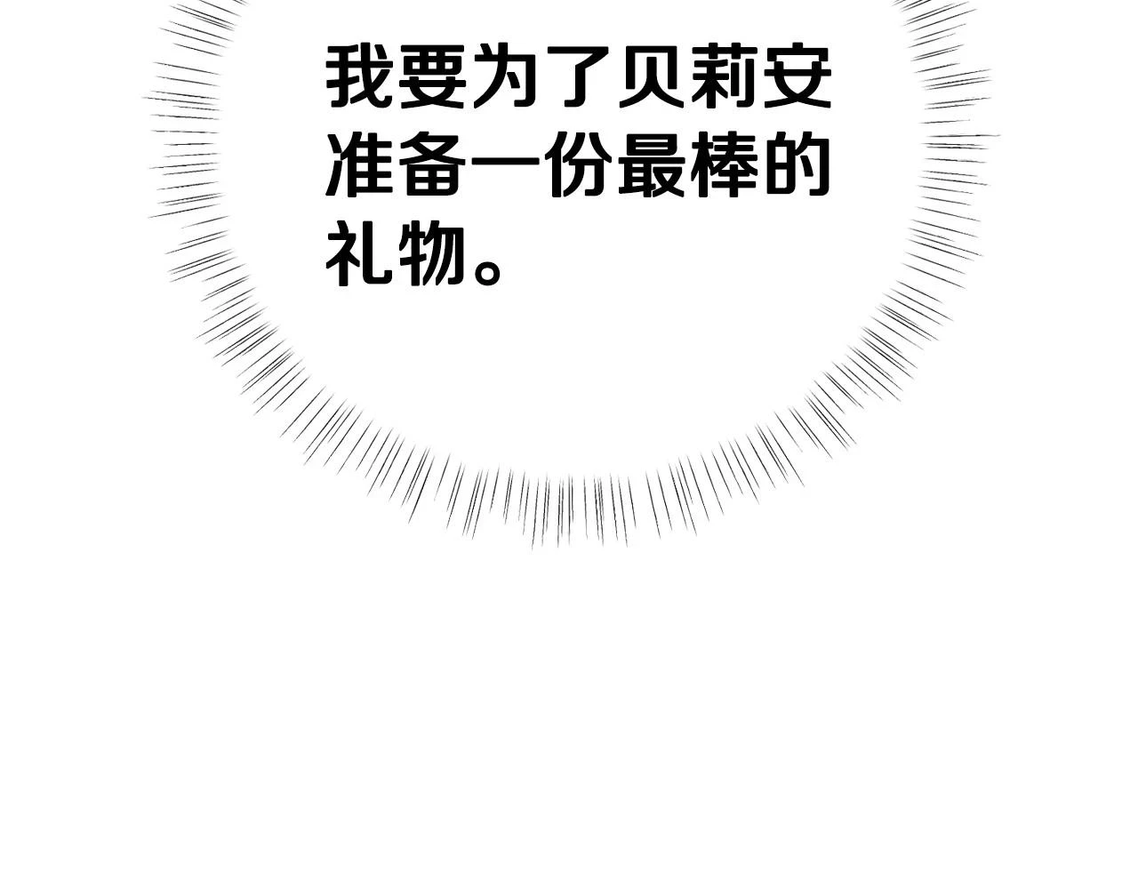 第95话 准备一份最棒的礼物225