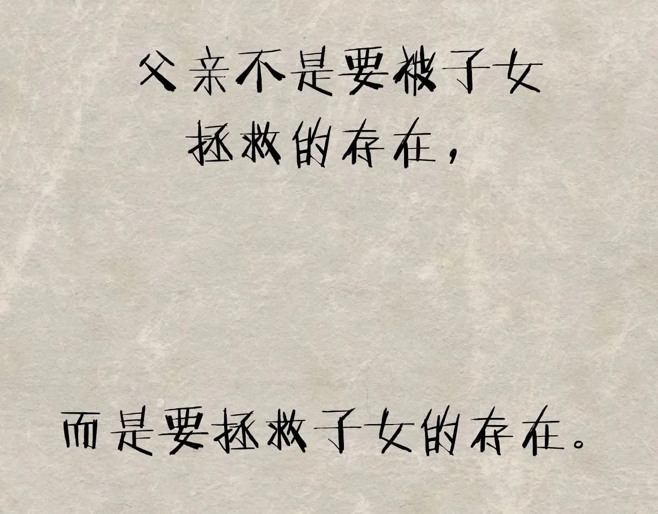 第117话 爸爸的遗书246