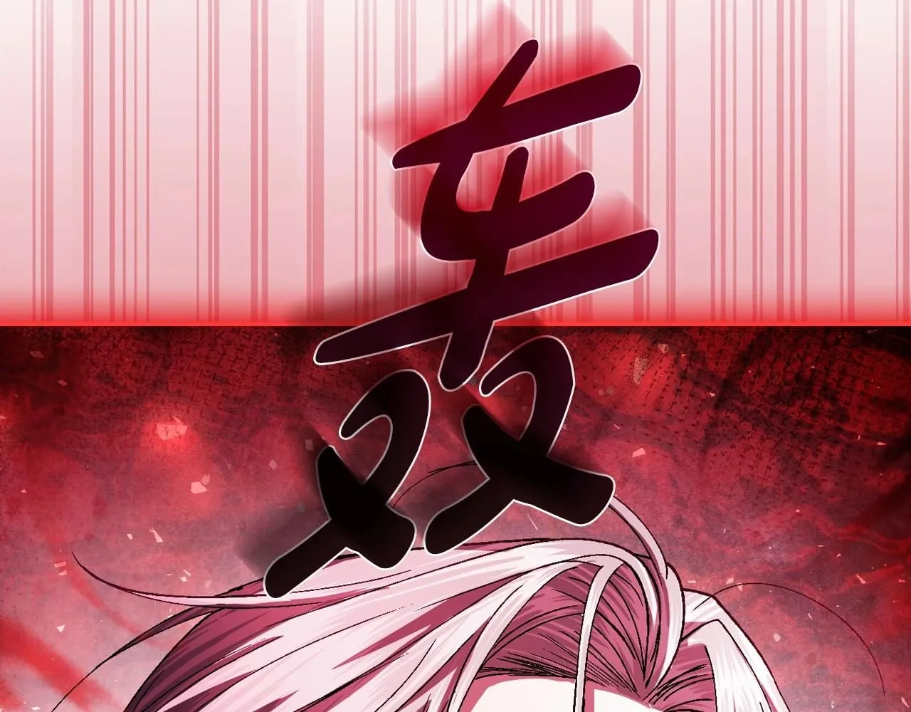 第119话 至少放过贝莉安44