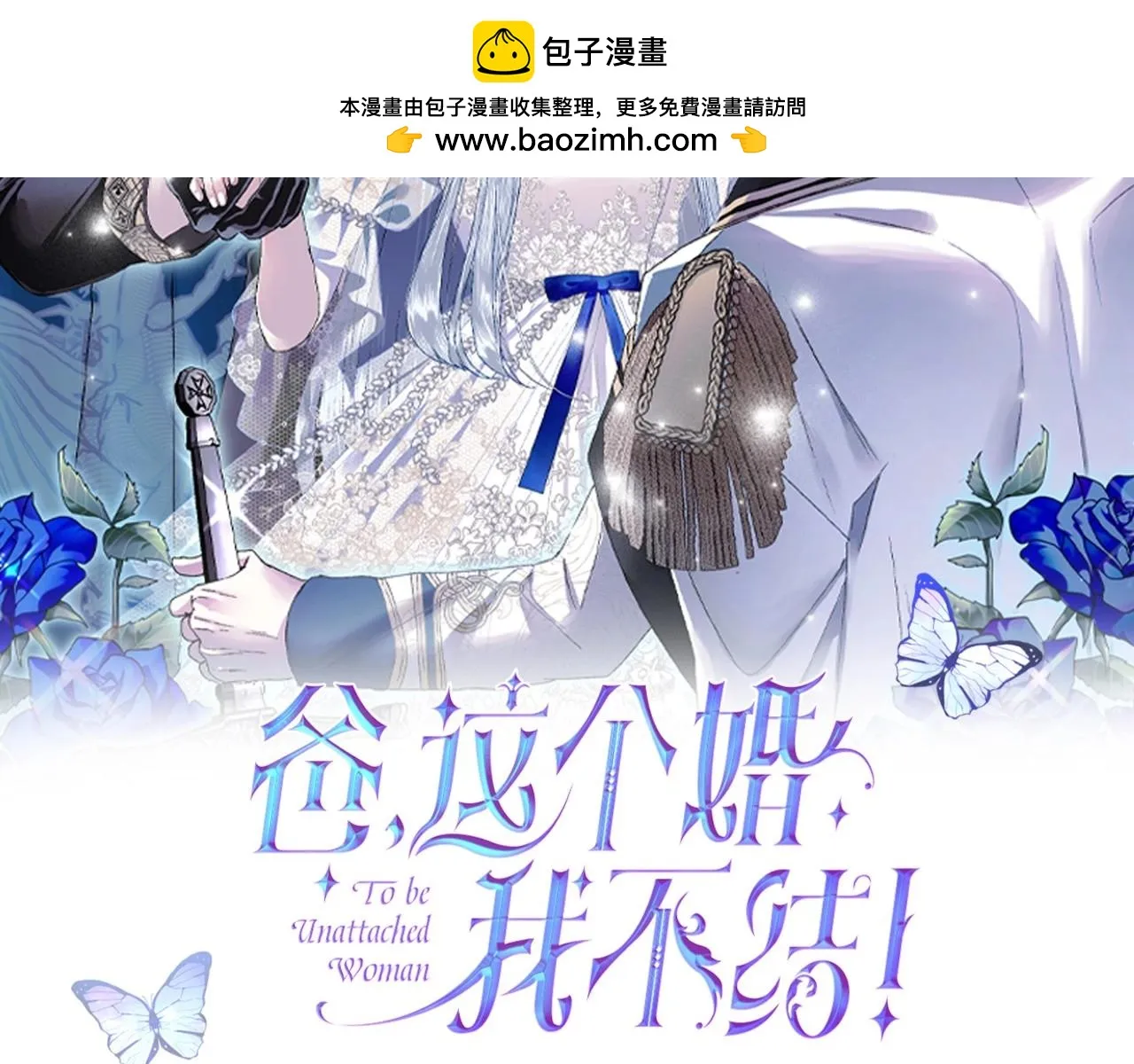 第104话 从来没有承认过你们二人的关系1