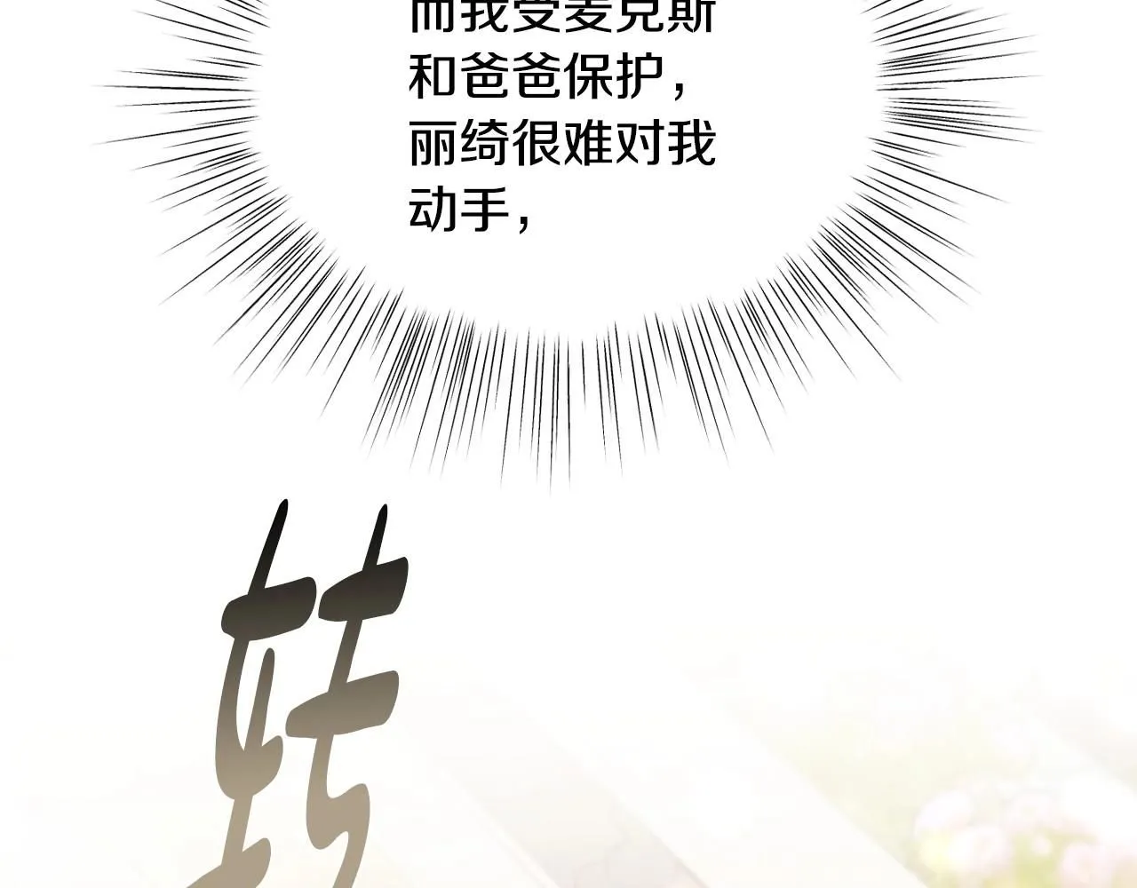 第116话 你一定要和贝莉安一起活下去16