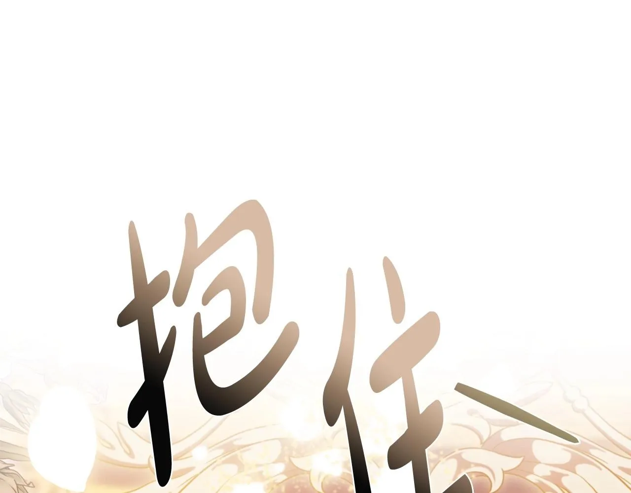 第112话 爷爷为什么会这么说253