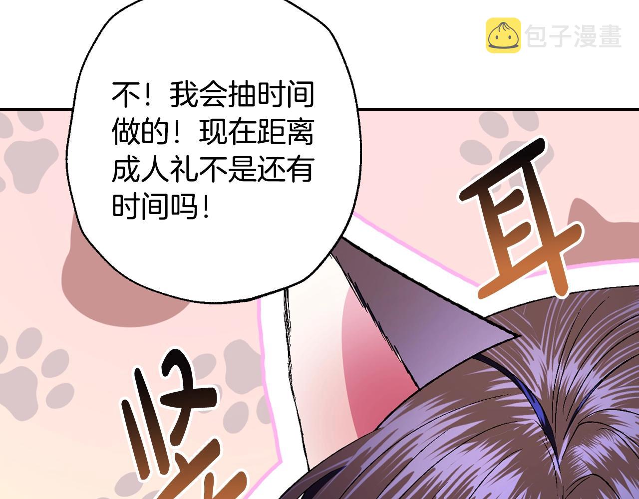 第84话 好想要！104