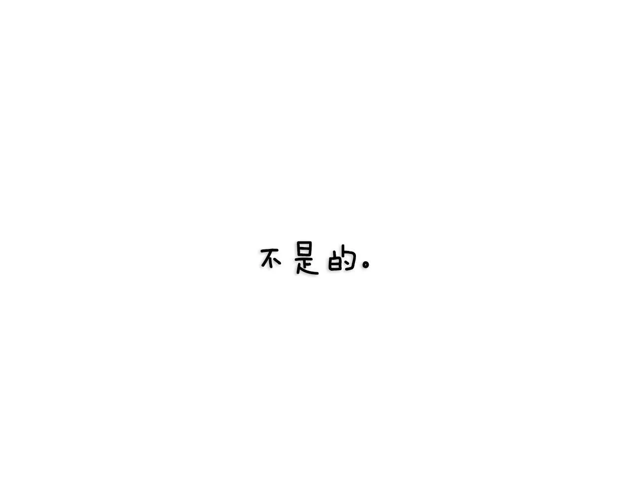 第119话 至少放过贝莉安312