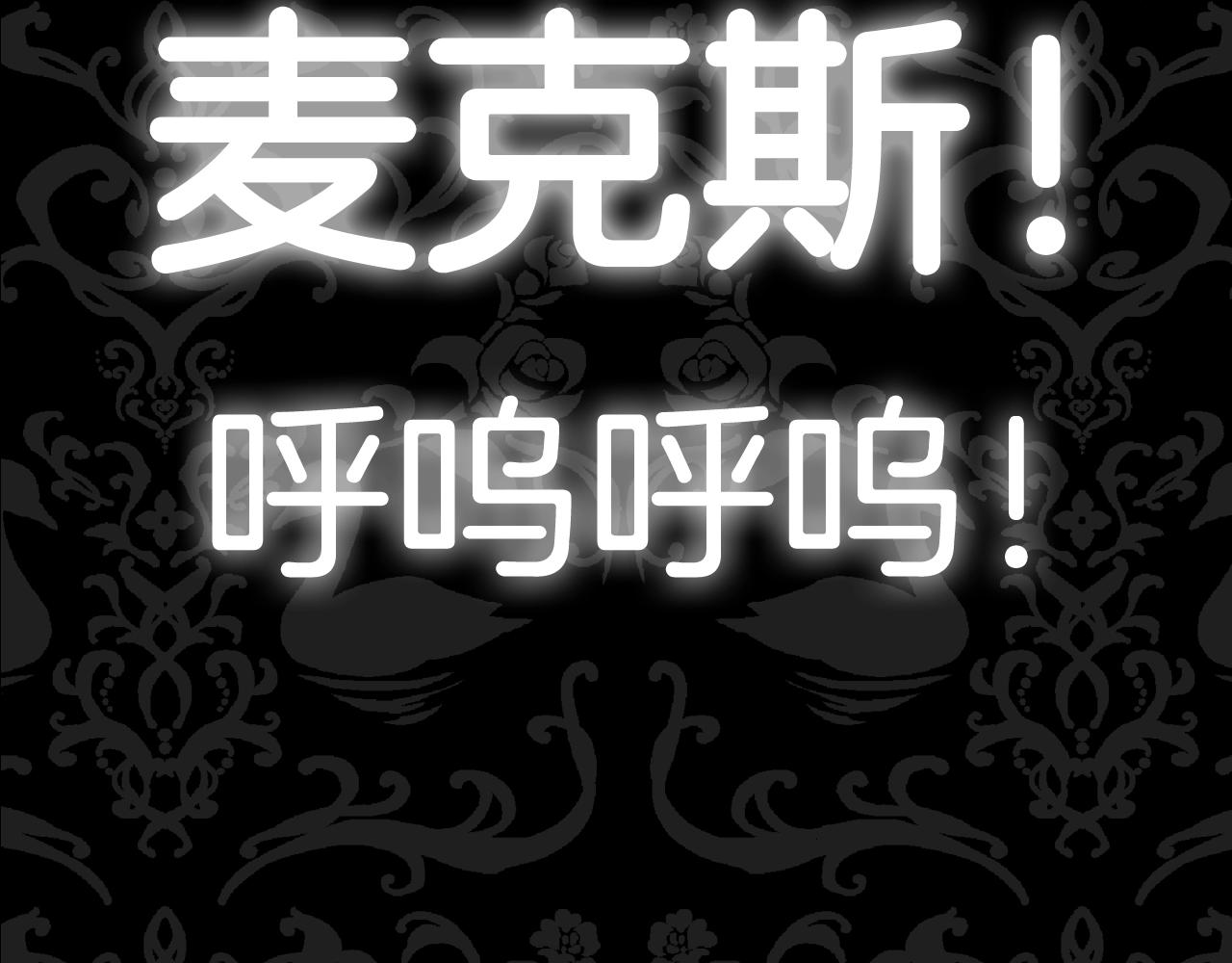 第72话 救救我！255