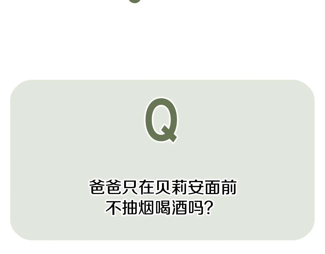 第110话 夺走贝莉安的魔力279