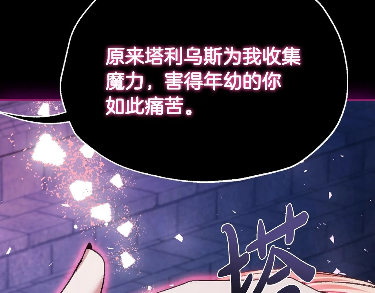 第110话 夺走贝莉安的魔力45