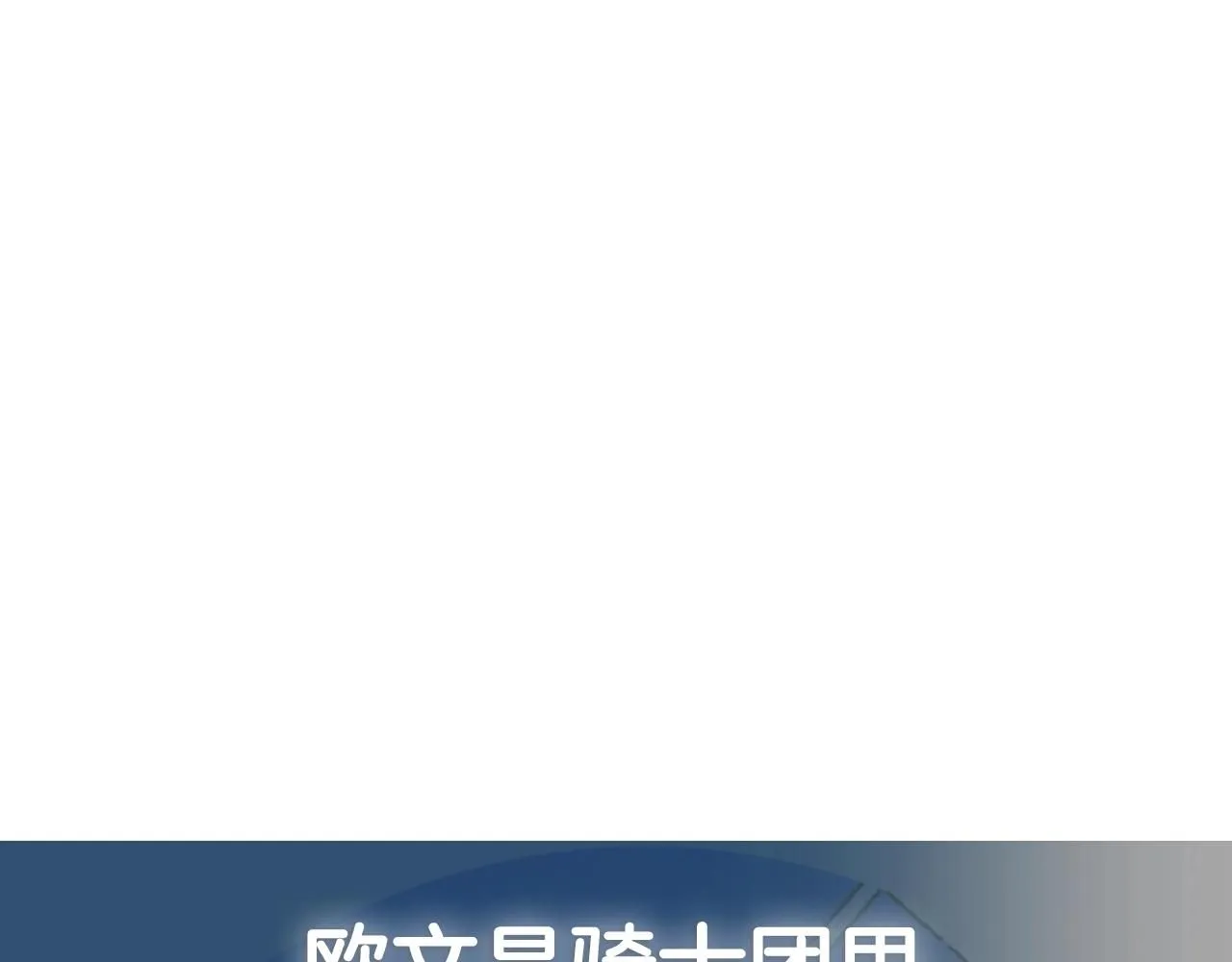 第116话 你一定要和贝莉安一起活下去280