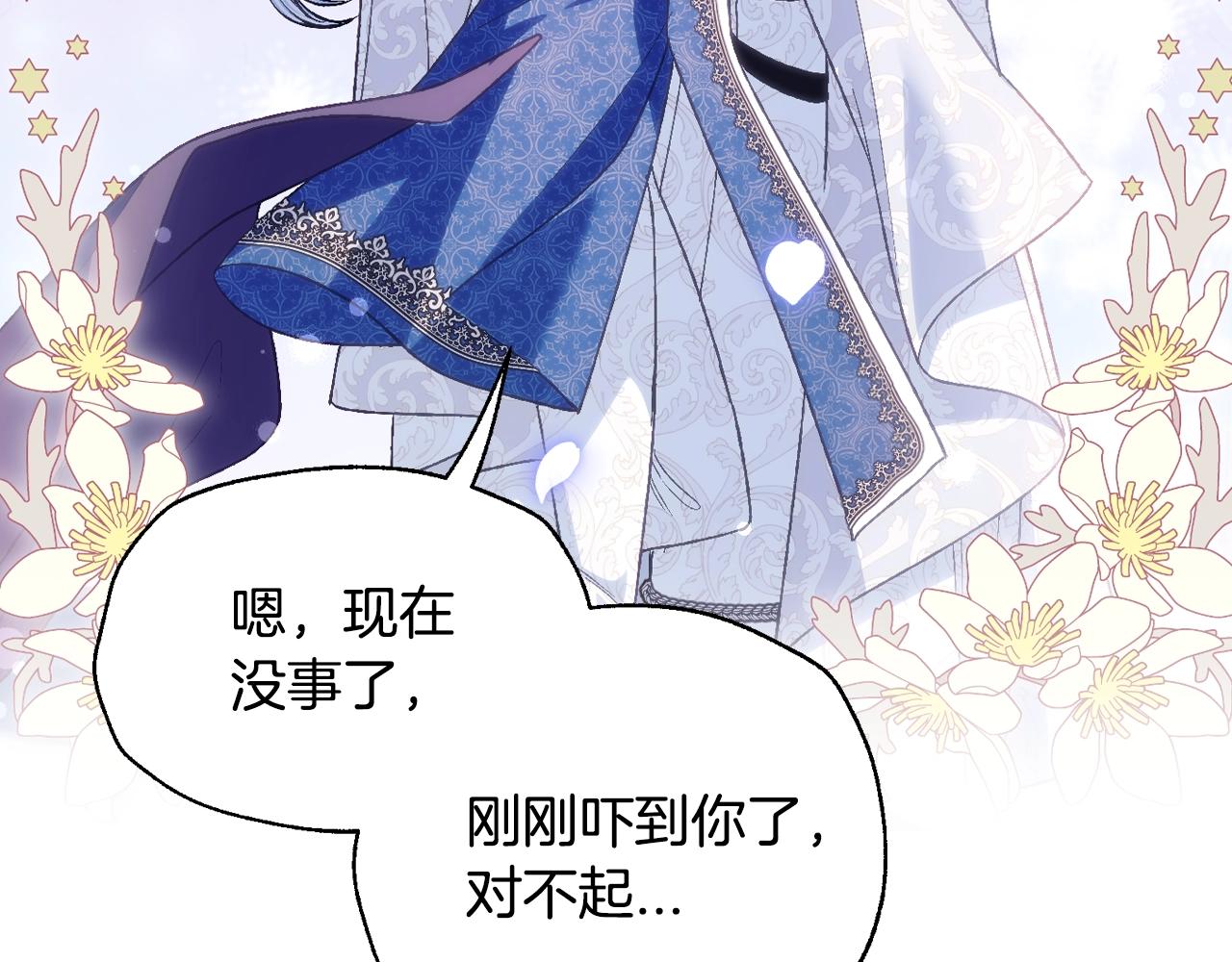 第二季完结篇 换我守护你219