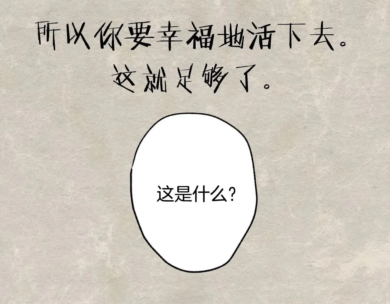 第117话 爸爸的遗书247