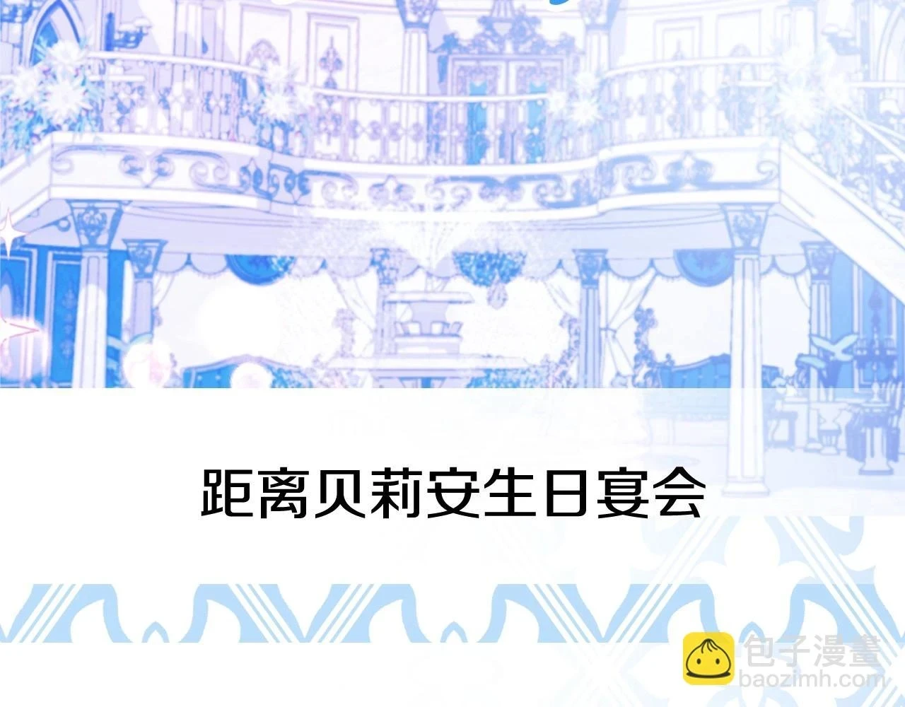 第95话 准备一份最棒的礼物256
