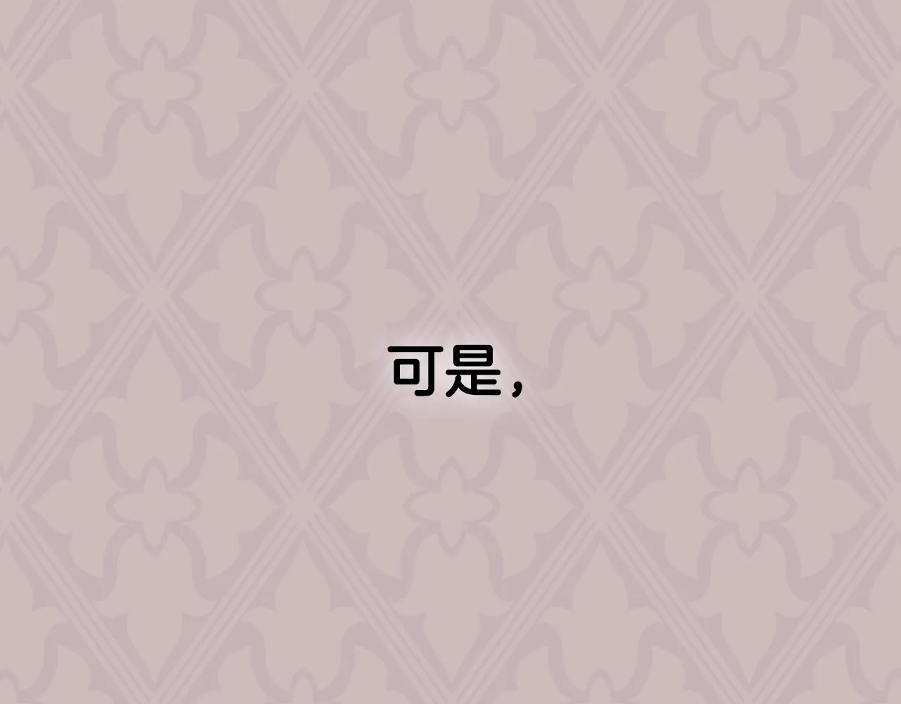 第111话 以后我会牢牢守在你身边247