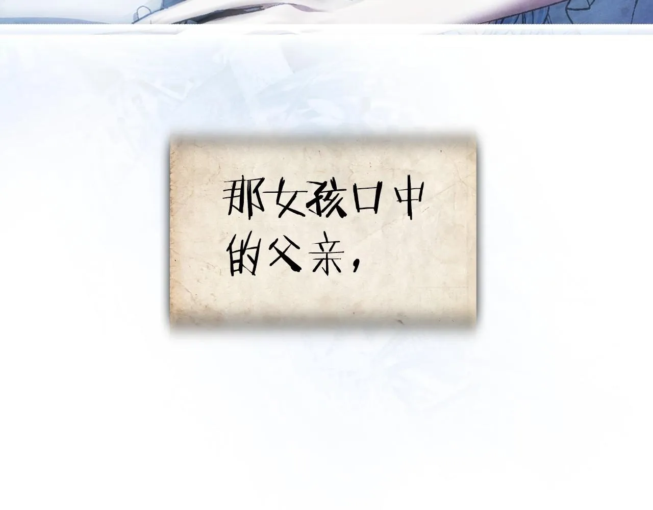 第113话 你蔑视的眼神，和你父亲很像84