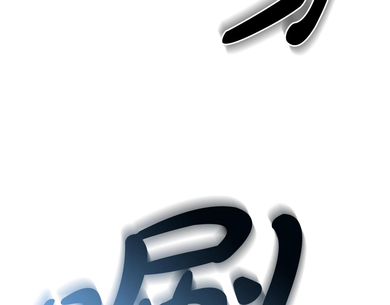 第78话 对决165