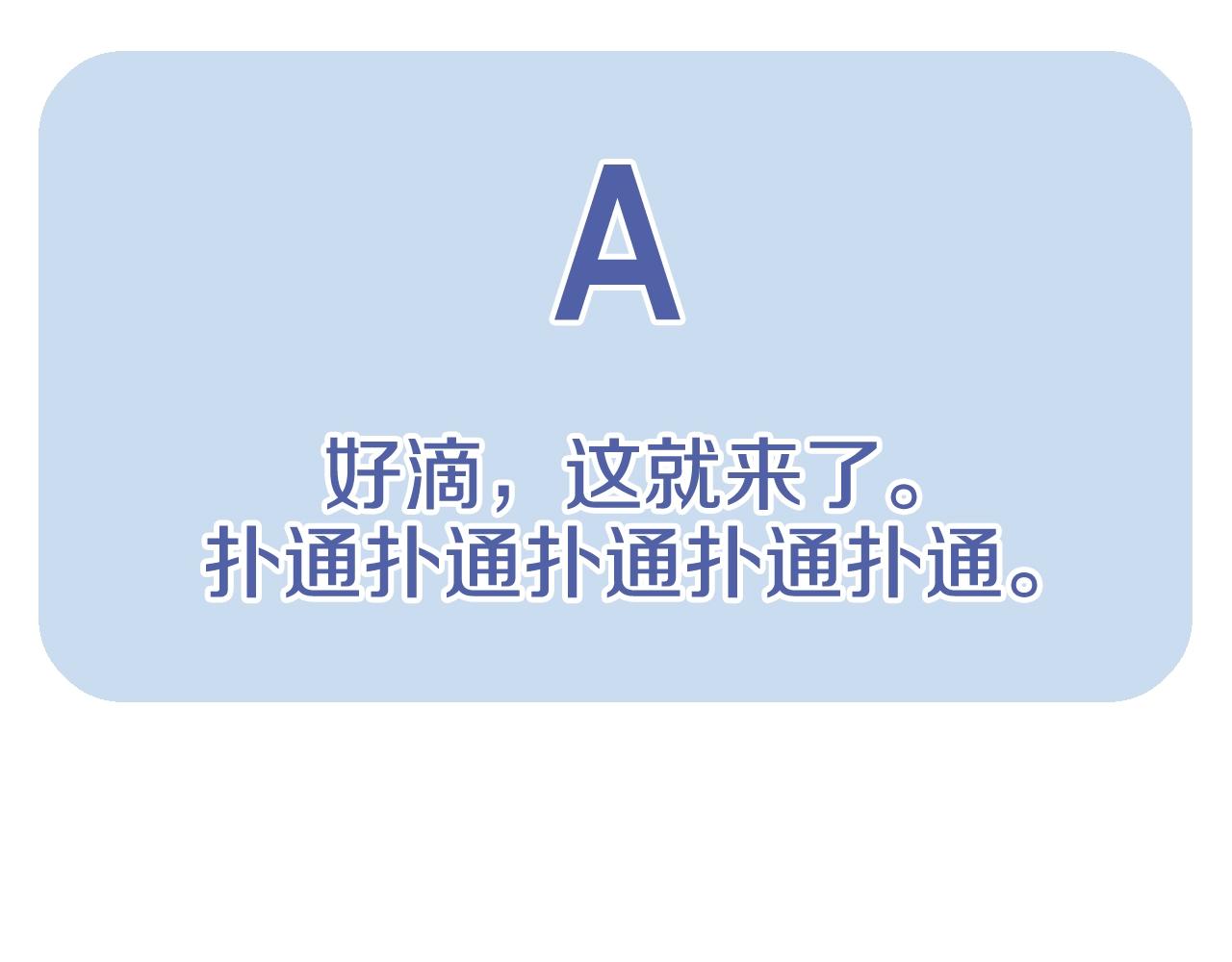 第57话 耀眼的你258