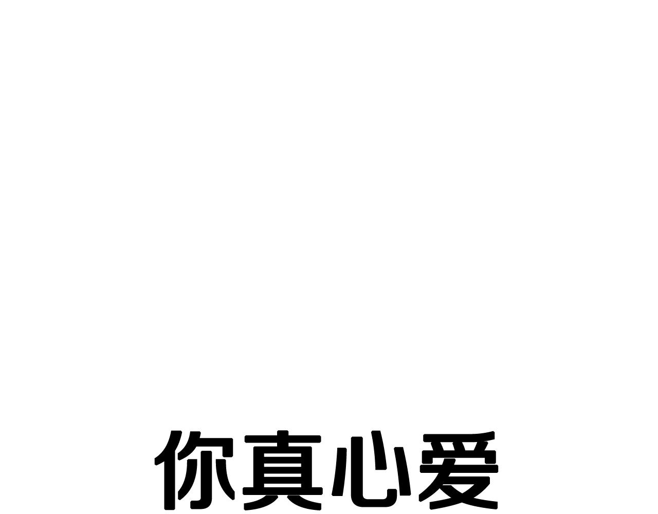 第44话 我爱上她了50