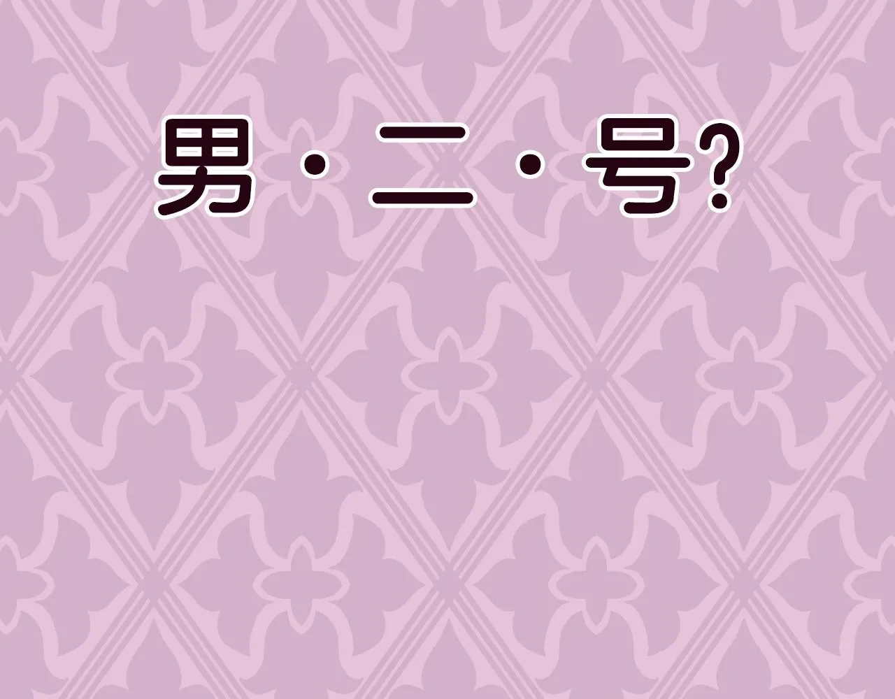 第105话 该死的帝国男261