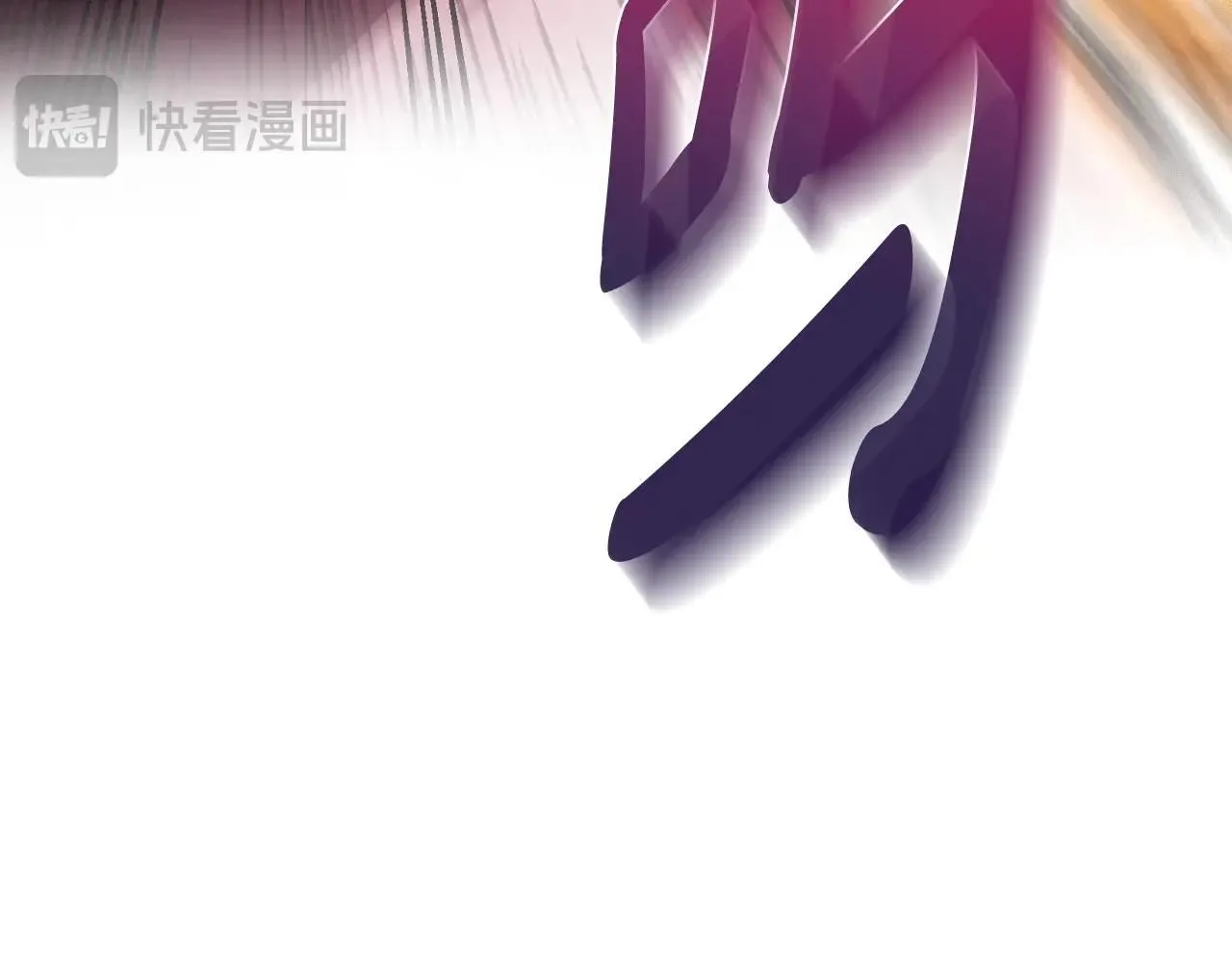 第119话 至少放过贝莉安103