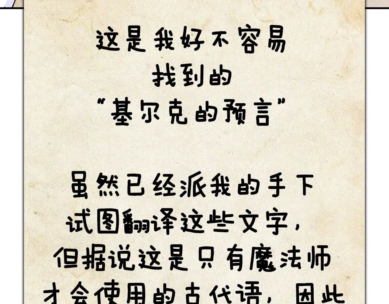第116话 你一定要和贝莉安一起活下去48