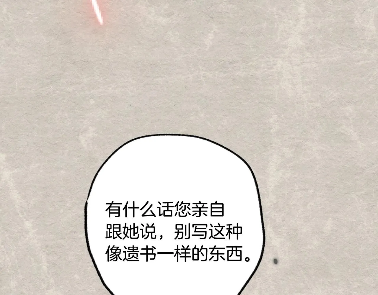 第117话 爸爸的遗书251