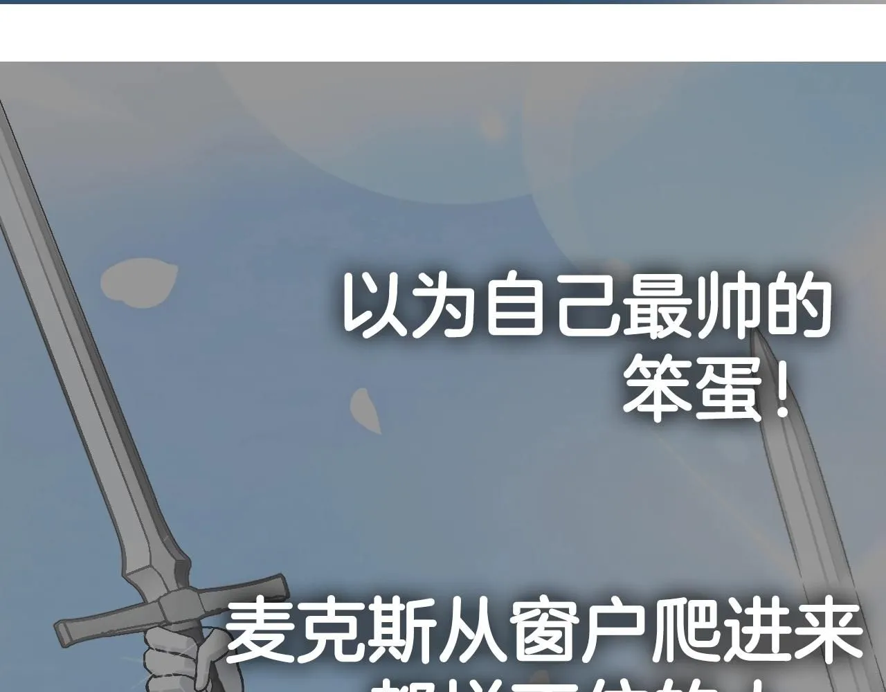 第116话 你一定要和贝莉安一起活下去276