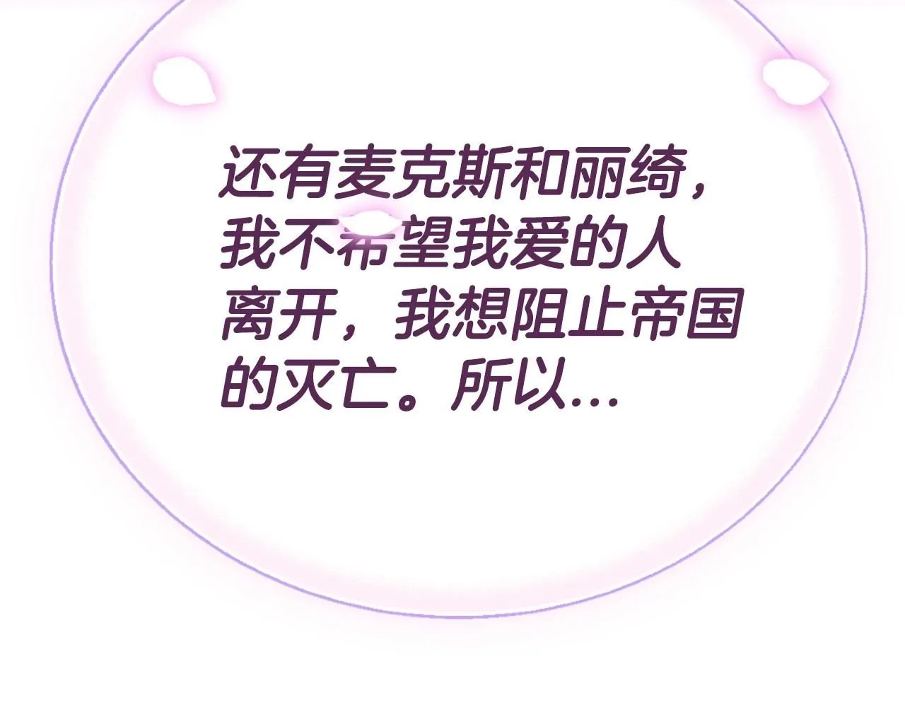 第119话 至少放过贝莉安263