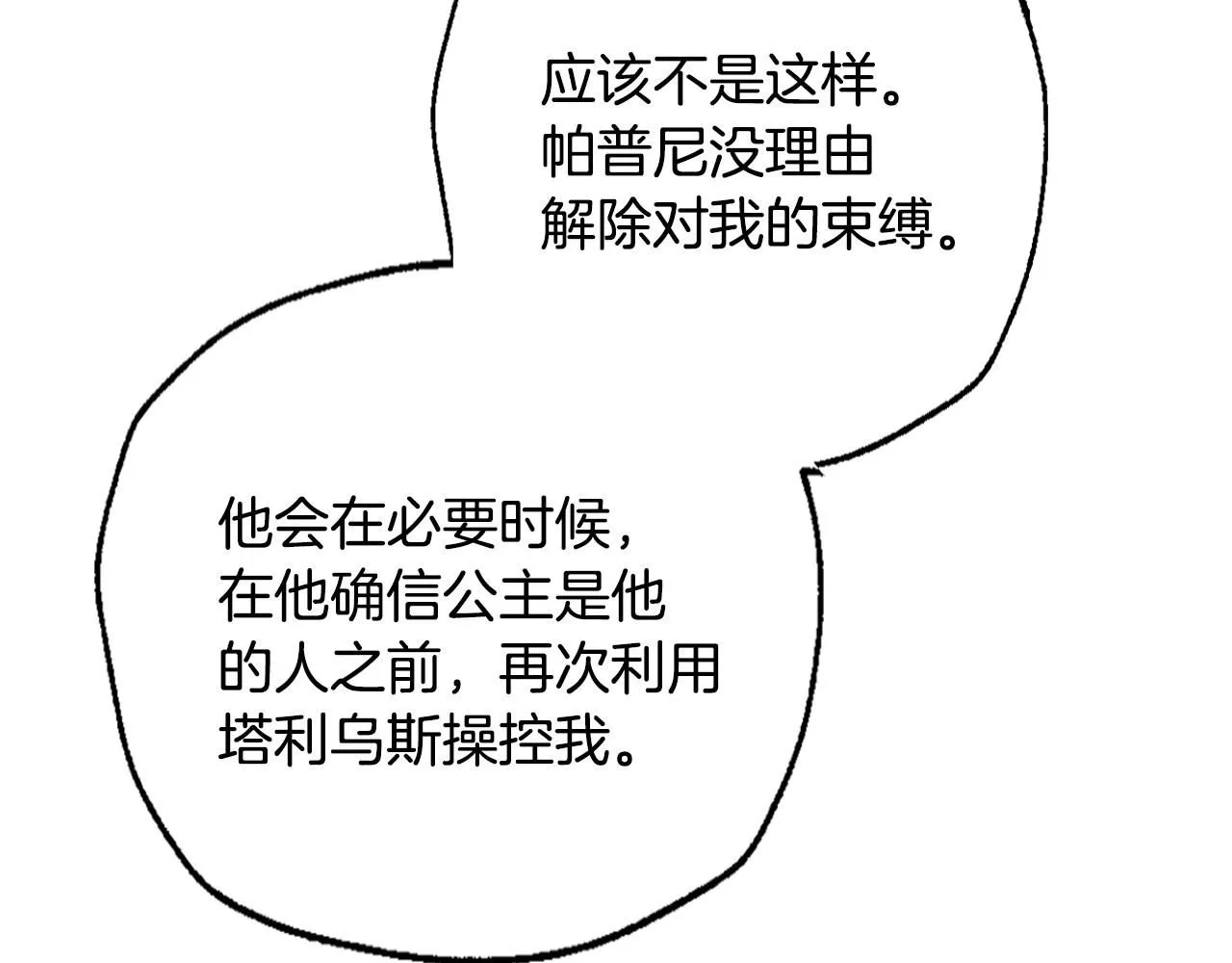第116话 你一定要和贝莉安一起活下去119