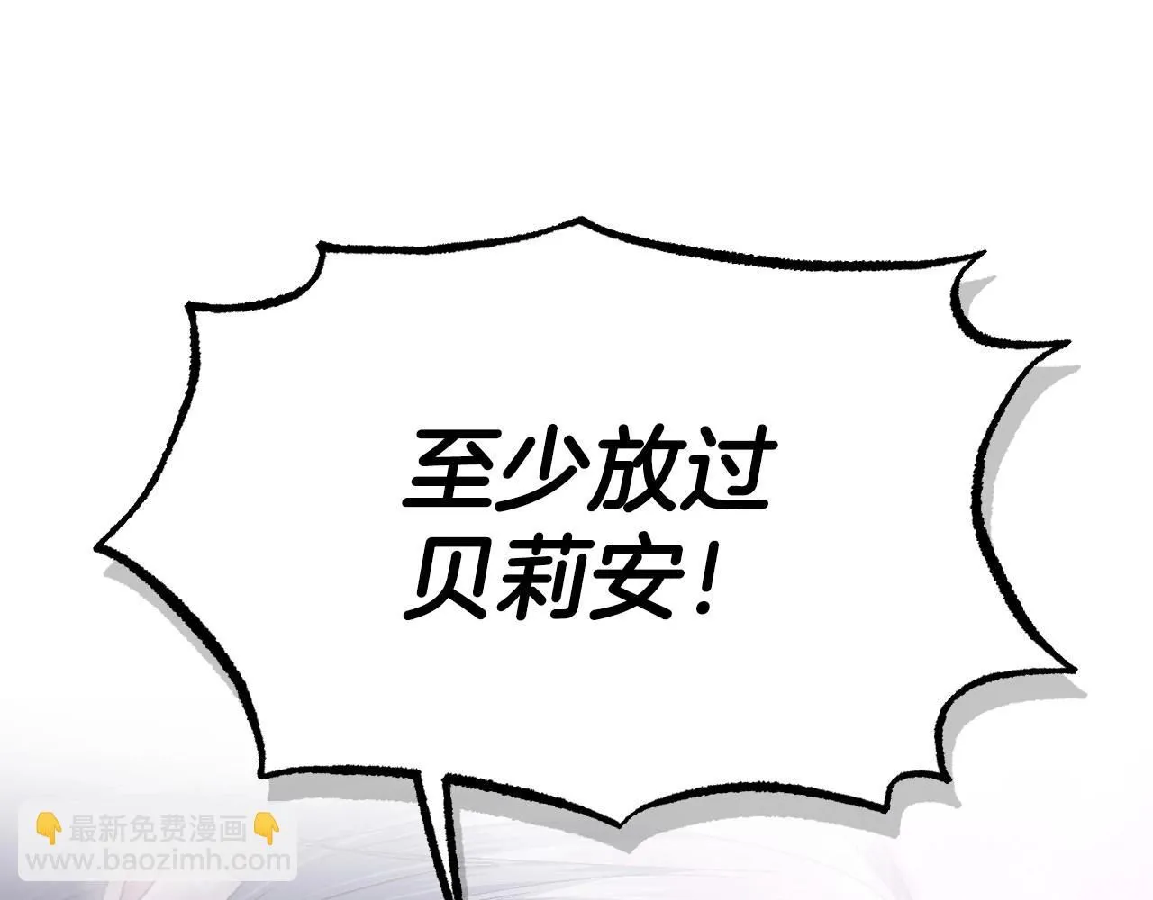 第119话 至少放过贝莉安278