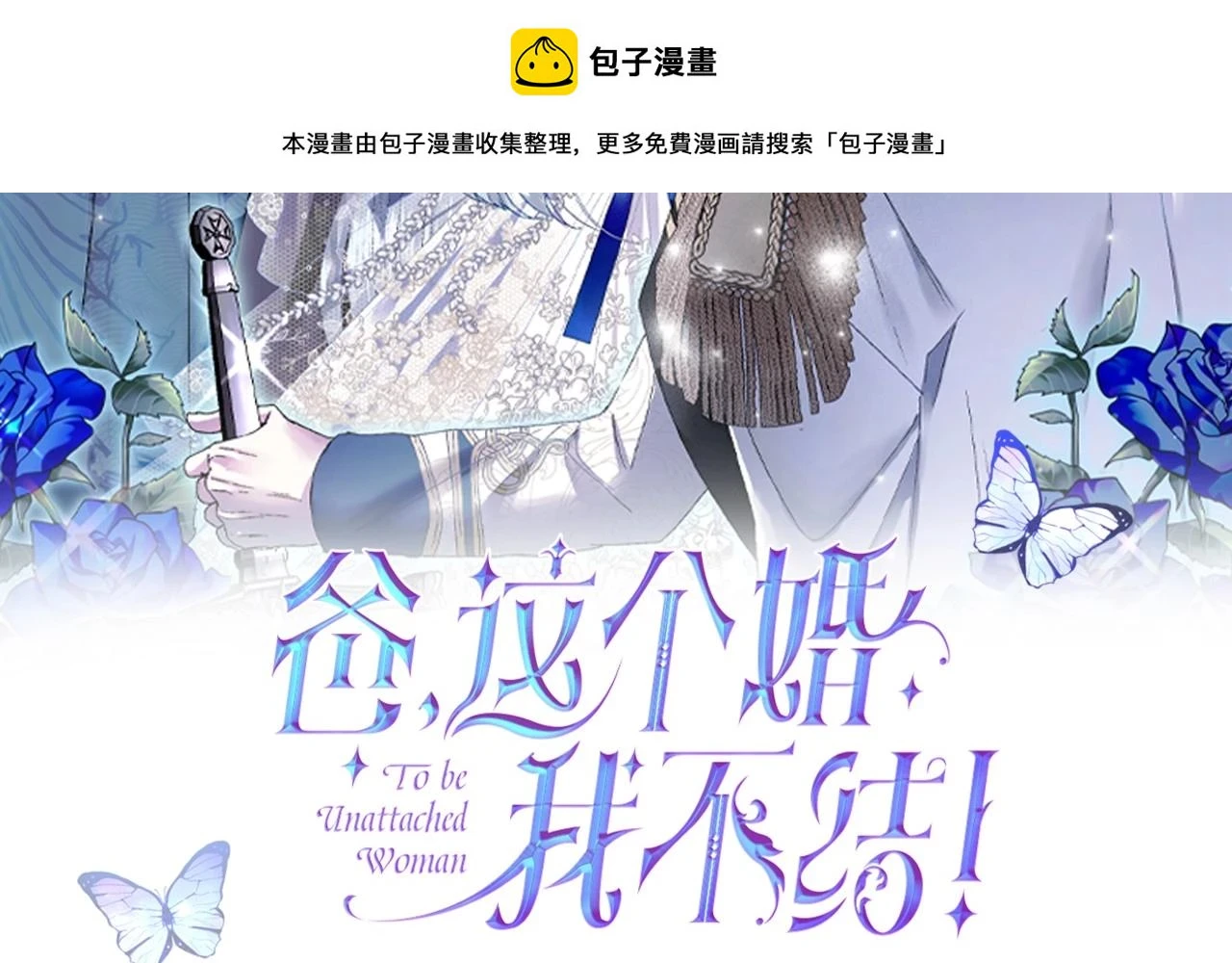 第97话 搞砸的“求婚”计划1