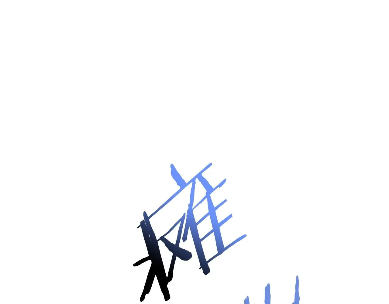 第120话 爸爸，你怎么不回答我…？208