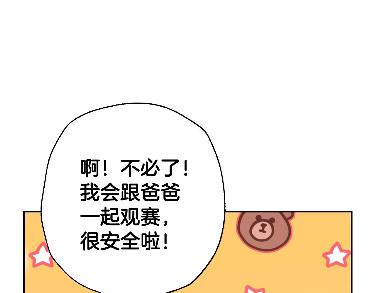 第84话 好想要！140