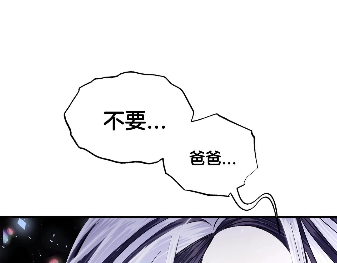第120话 爸爸，你怎么不回答我…？225