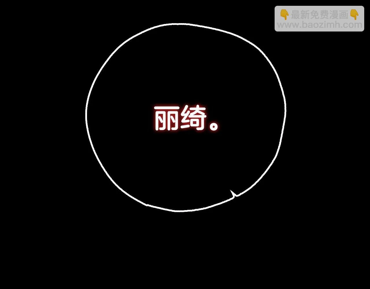 第110话 夺走贝莉安的魔力91