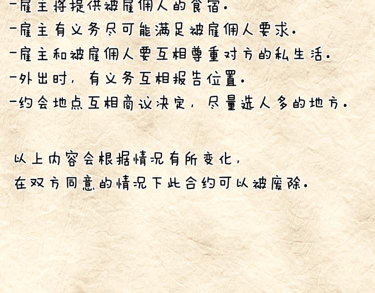 第38话 契约恋爱9