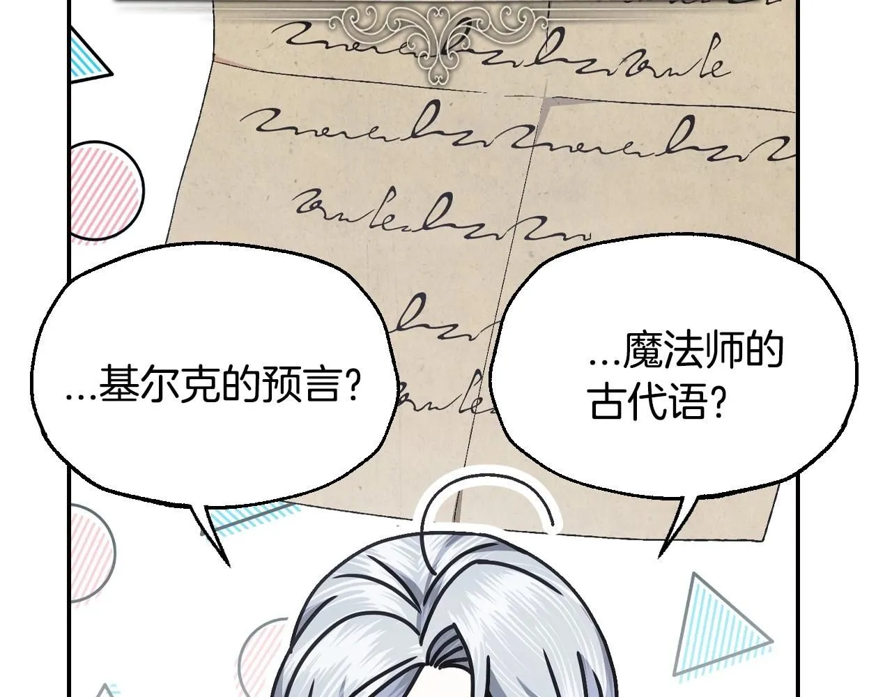 第116话 你一定要和贝莉安一起活下去51