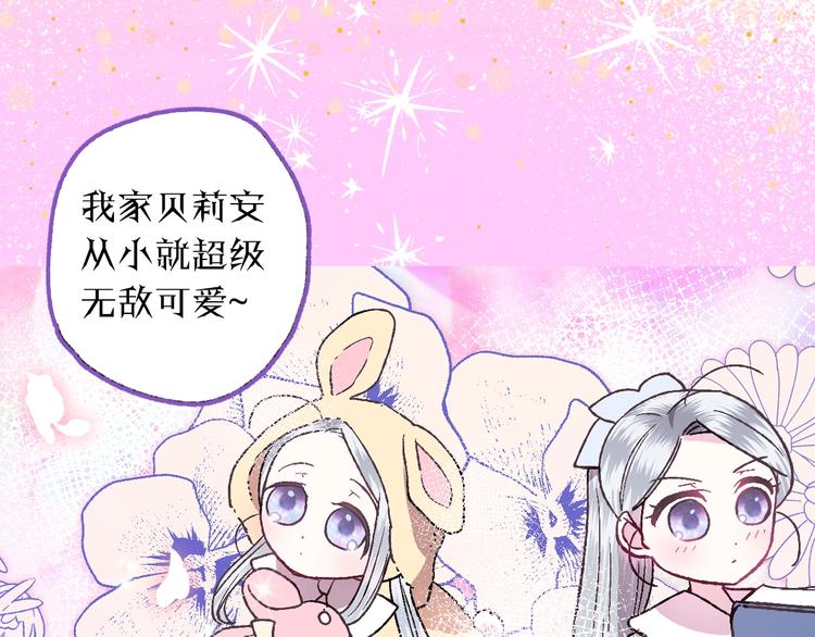 序章 不想被爸爸安排订婚！32