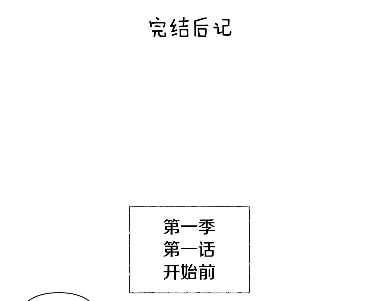 完结话 一直一直幸福下去241