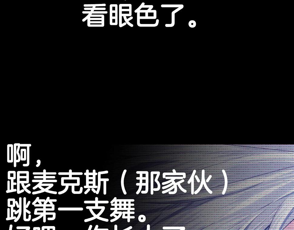第96话 宴会舞伴抉择中255