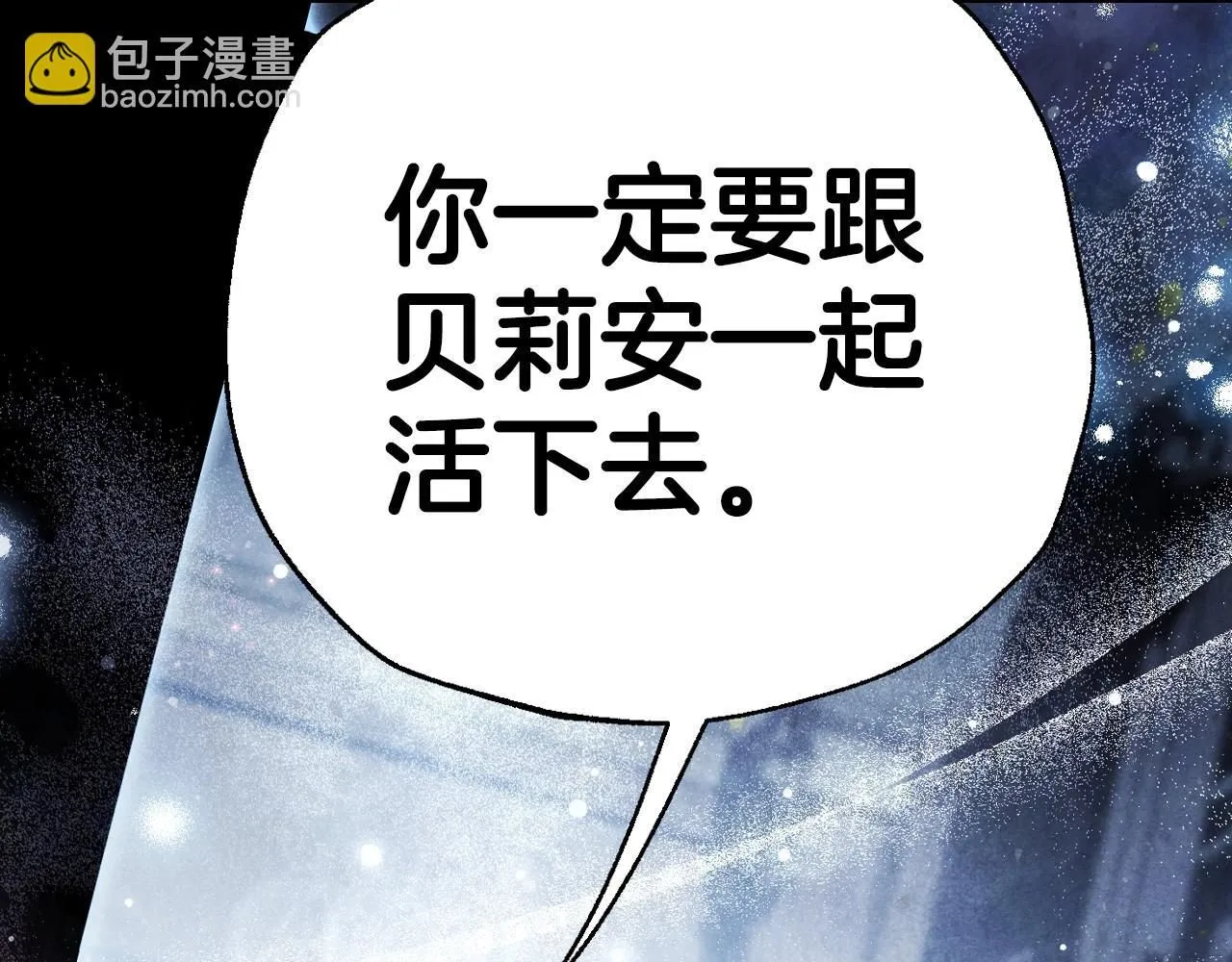 第116话 你一定要和贝莉安一起活下去223
