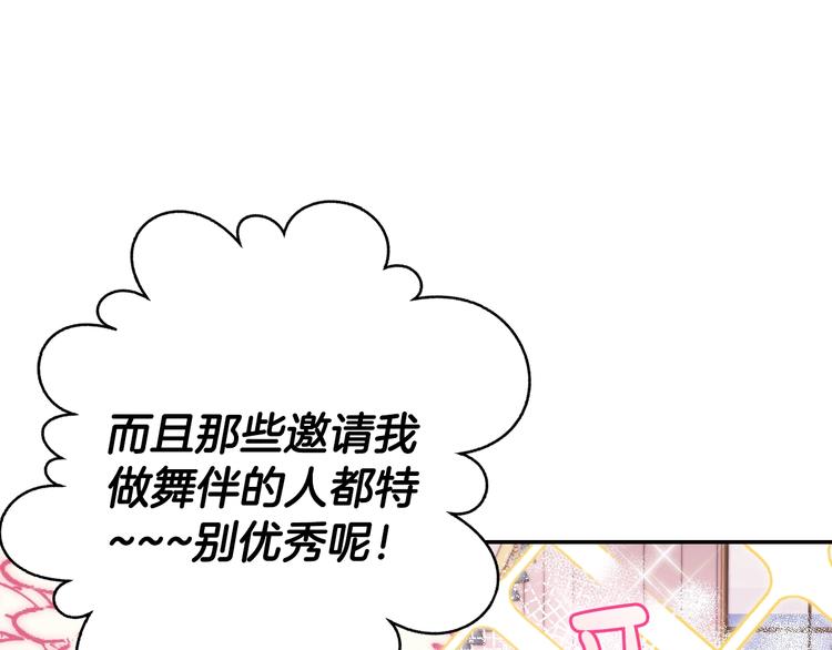 第19话 挑选舞伴81