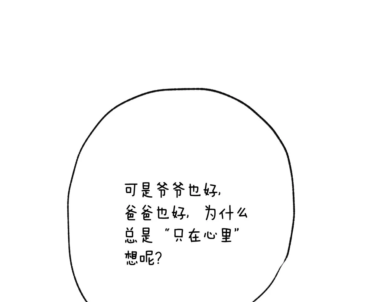 第111话 以后我会牢牢守在你身边264